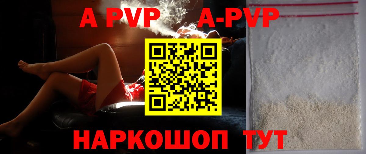 Альфа ПВП VHQ Наро-Фоминск
