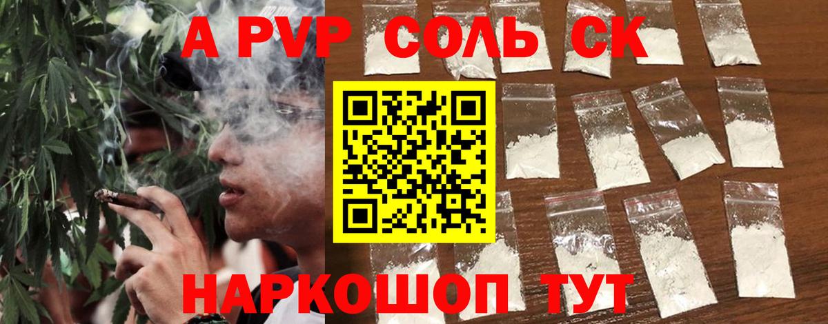 магазин    Alpha-PVP СК  Вход с VPN  Наро-Фоминск  Альфа ПВП Соль  A PVP мука  Альфа ПВП 