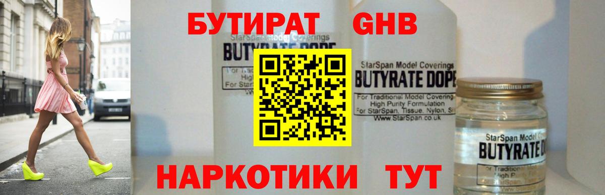 Наро-Фоминск  Бутират  Вход с VPN  Бутират оксана 