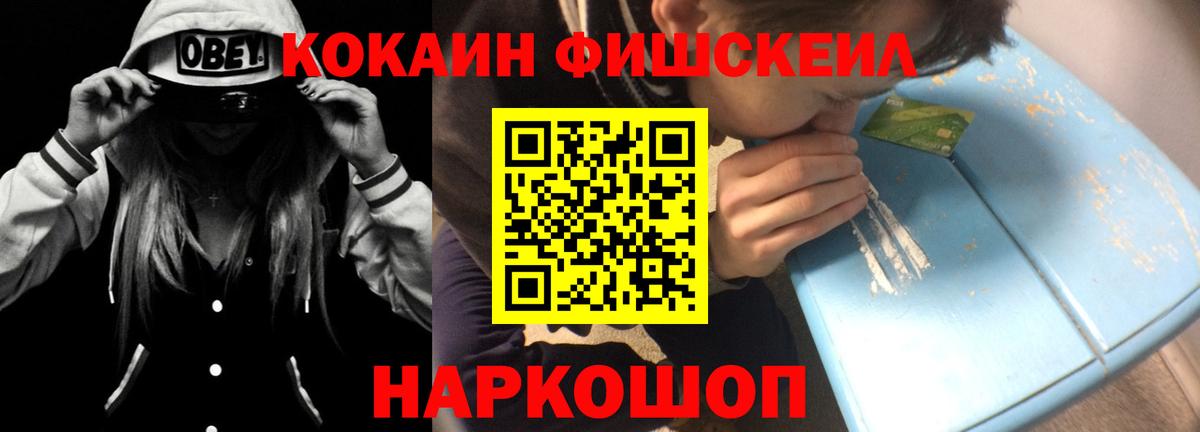 COCAIN 99%  хочу наркоту  Вход с VPN  Наро-Фоминск  Cocaine Fish Scale 