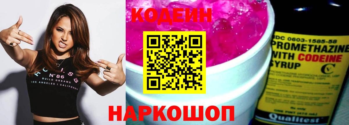 Кодеиновый сироп Lean Purple Drank  Кодеиновый сироп Lean Purple Drank  Наро-Фоминск 