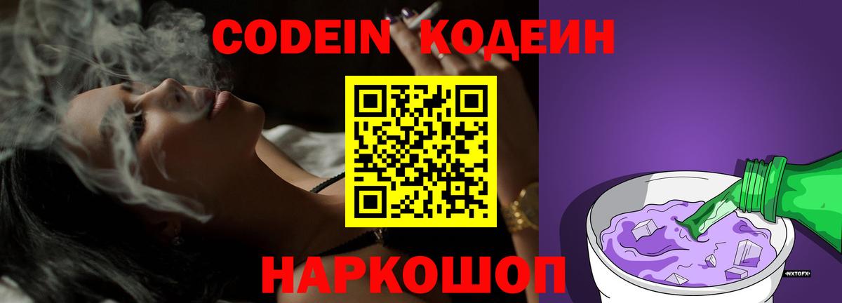 Кодеин напиток Lean (лин)  хочу наркоту  Наро-Фоминск  Вход с VPN 