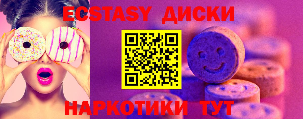 Ecstasy круглые Наро-Фоминск