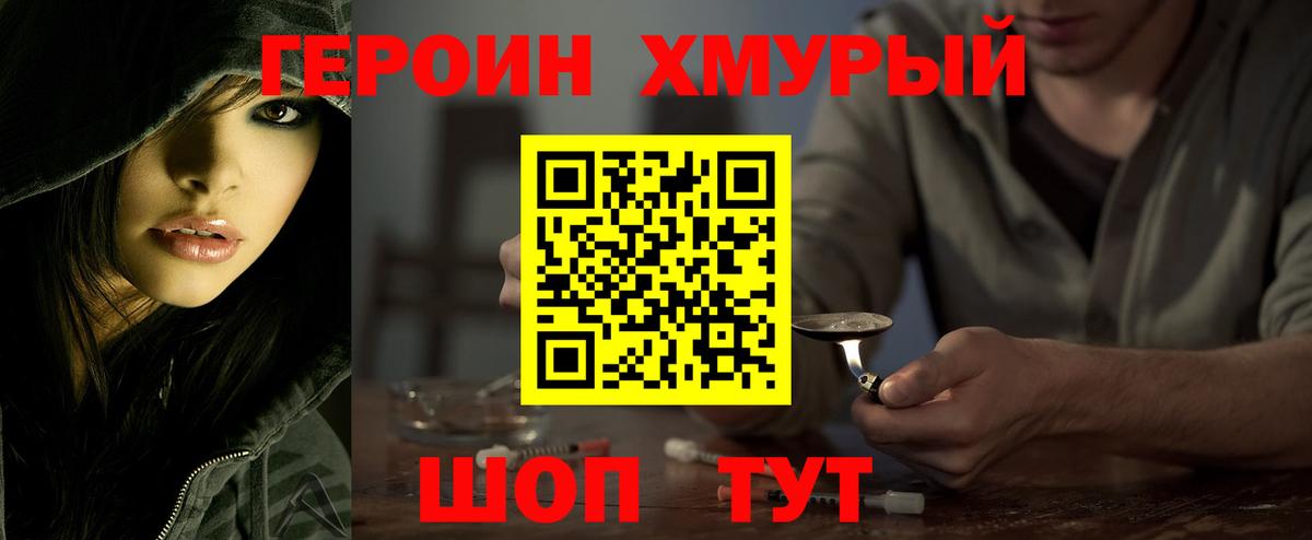 Героин VHQ  Наро-Фоминск 