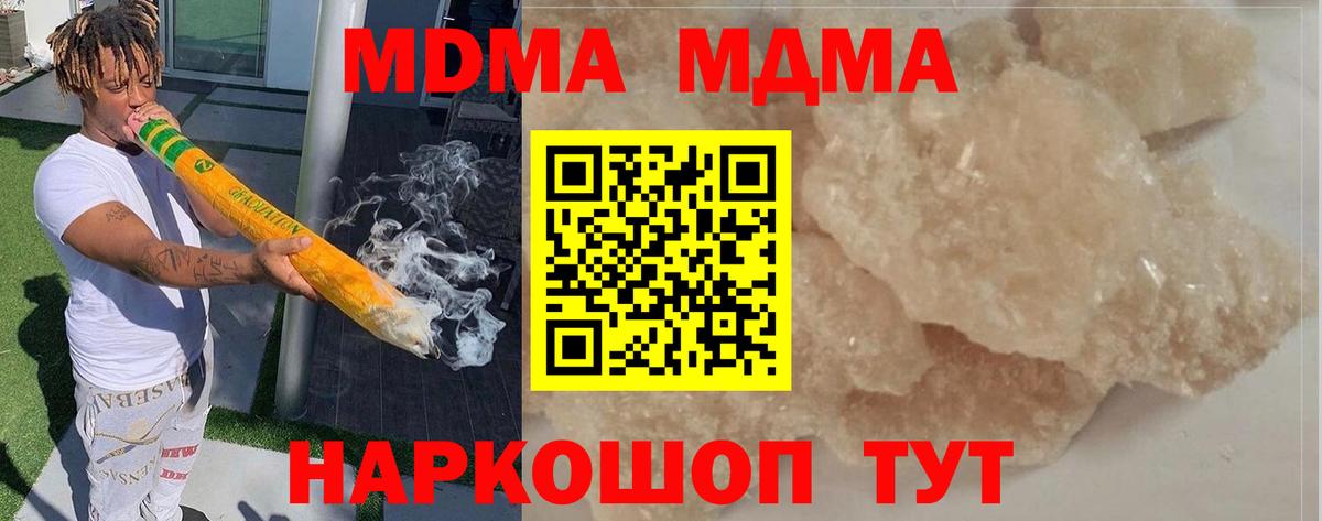 МДМА crystal  МДМА молли  Наро-Фоминск  Вход с VPN 