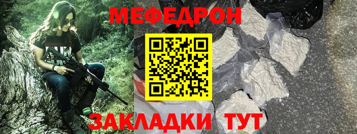 Меф мяу мяу Наро-Фоминск