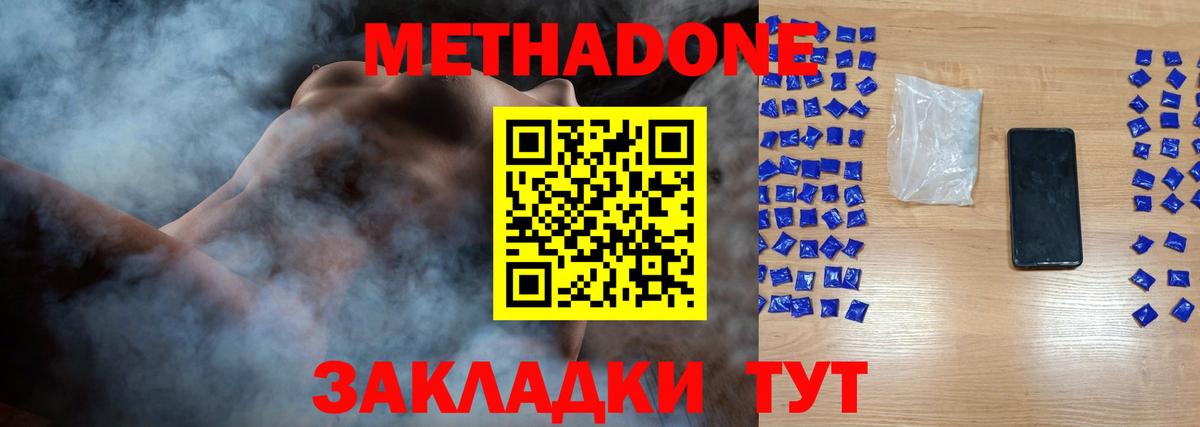 МЕТАДОН кристалл  Метадон VHQ  Наро-Фоминск  Вход с VPN 