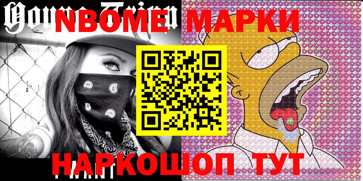 Марки N-bome  Вход с VPN  Наро-Фоминск  Марки NBOMe 1,5мг 